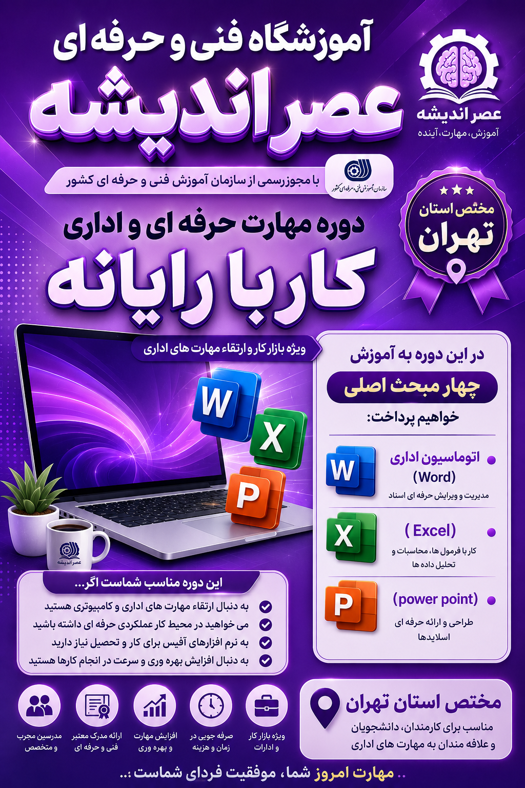 مهارت حرفه ای و اداری کار با رایانه  - فنی حرفه‌ای